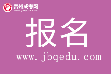 2020年遵義職業(yè)技術(shù)學(xué)院報(bào)名入口