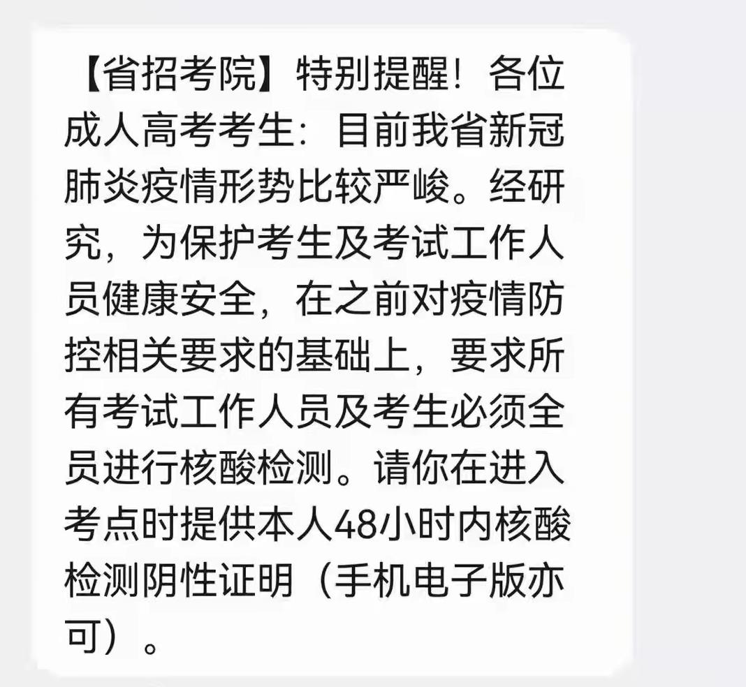 緊急通知：今年貴州成考考生需提供考前48小時內核酸檢測陰性證明!