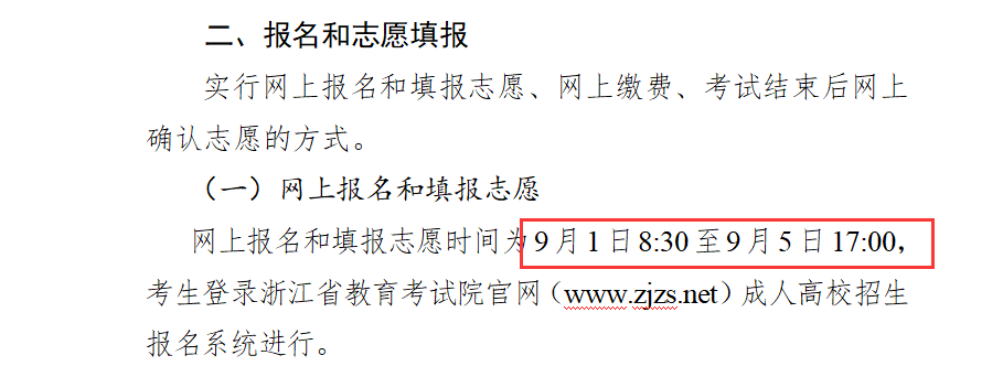 2022年成人高考報名時間