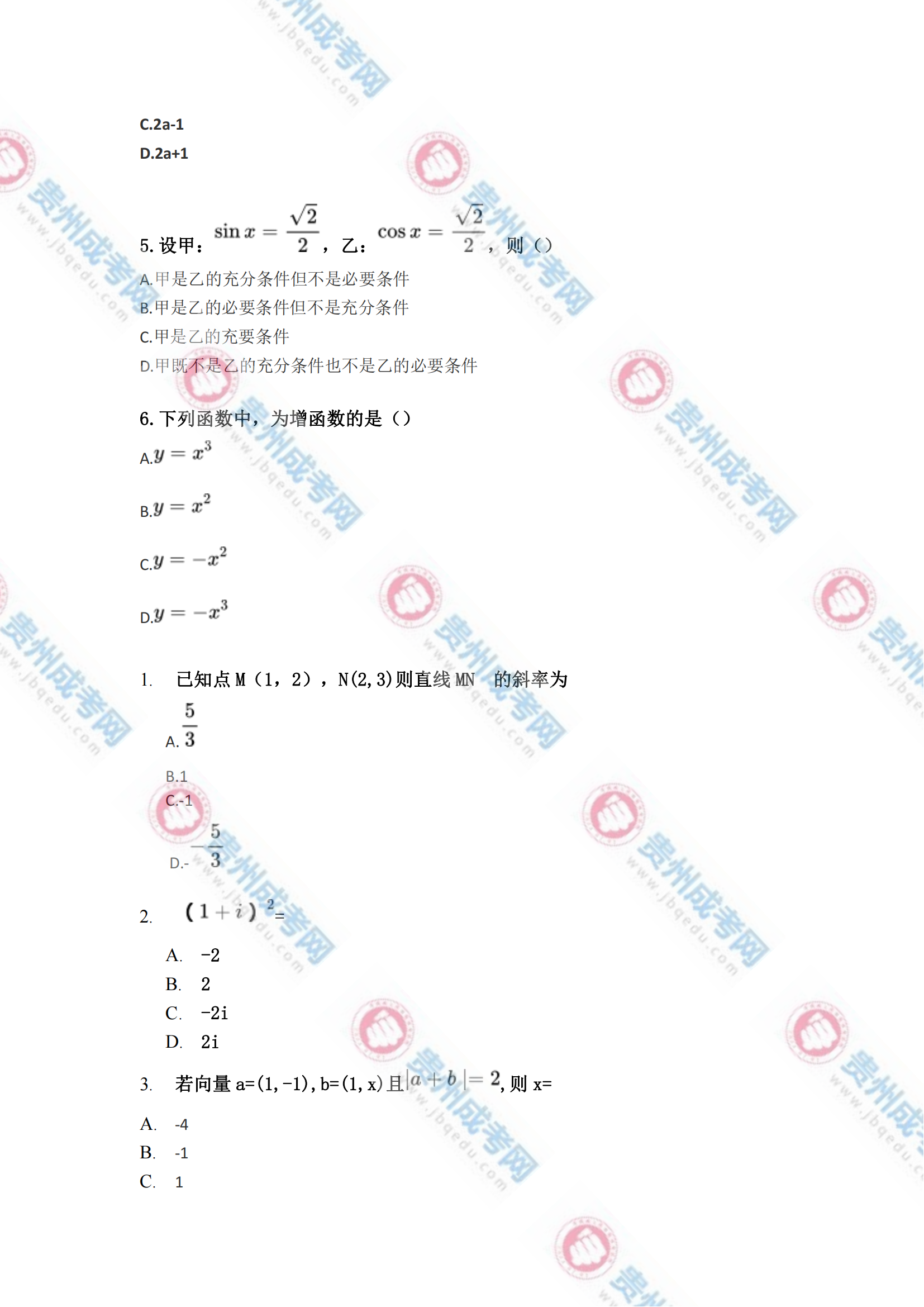 貴州成人高考高起專《數(shù)學(xué)(理)》真題及答案解析