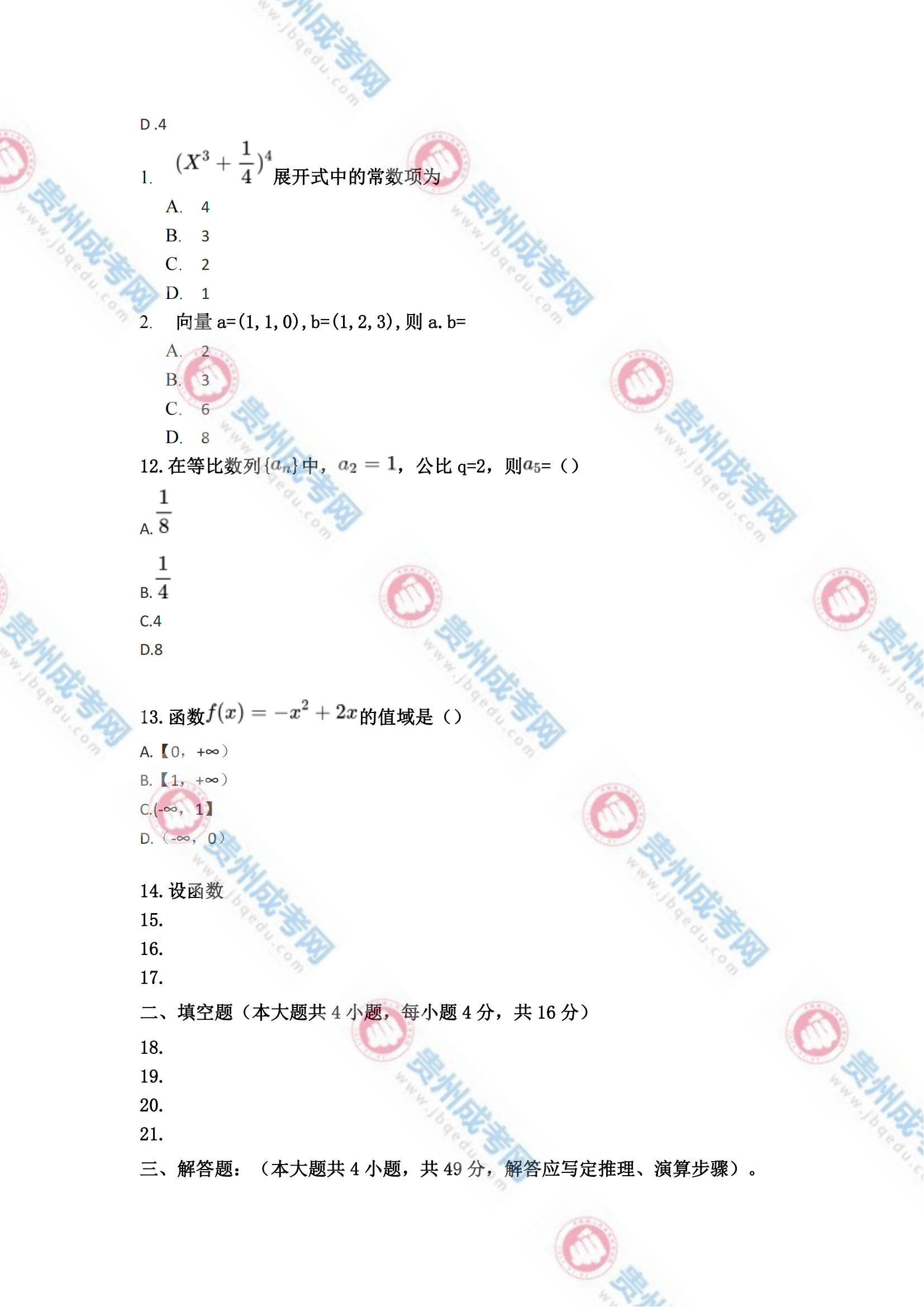 貴州成人高考高起專《數(shù)學(xué)(理)》真題及答案解析