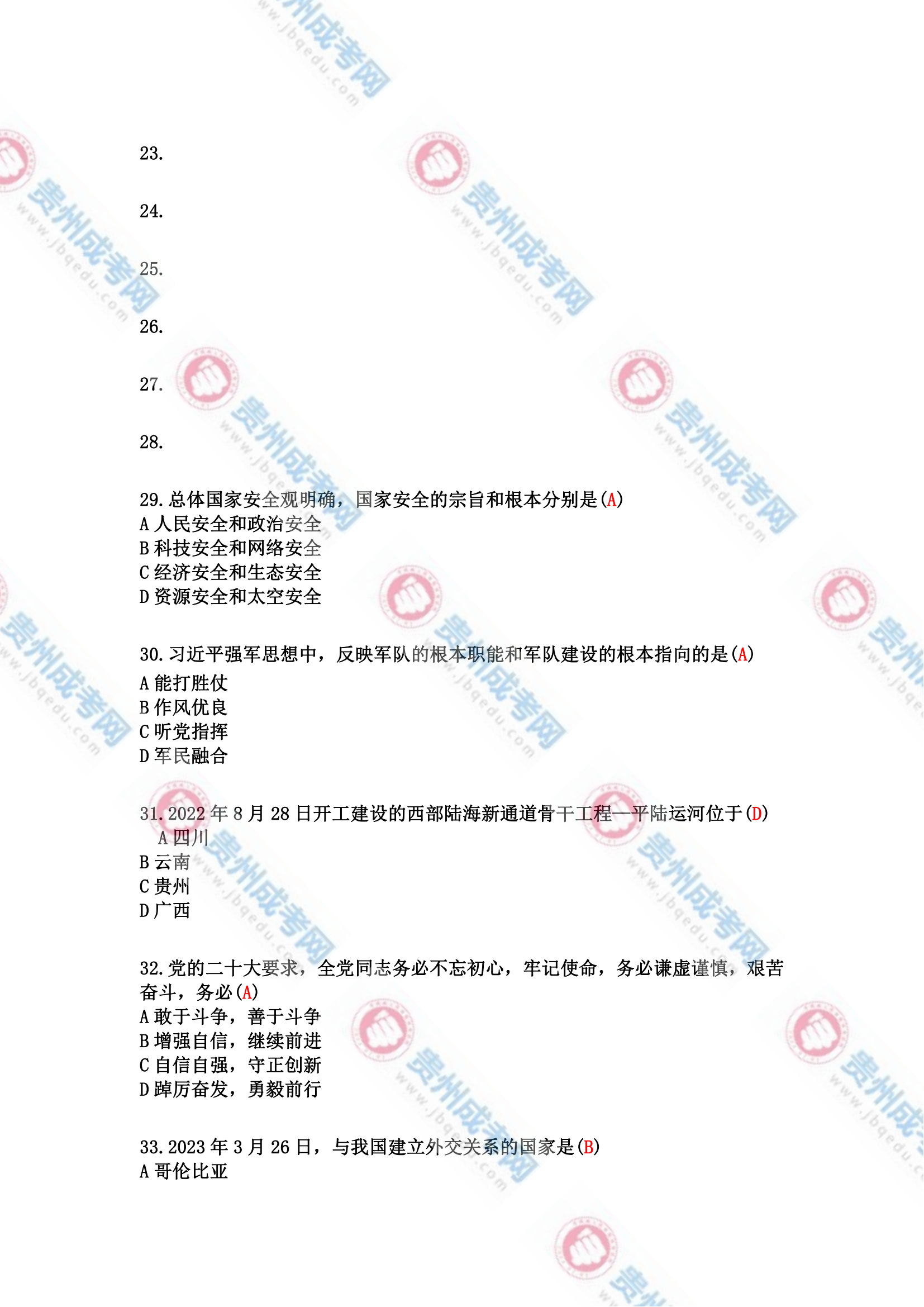 貴州成人高考專升本《政治》真題及答案解析