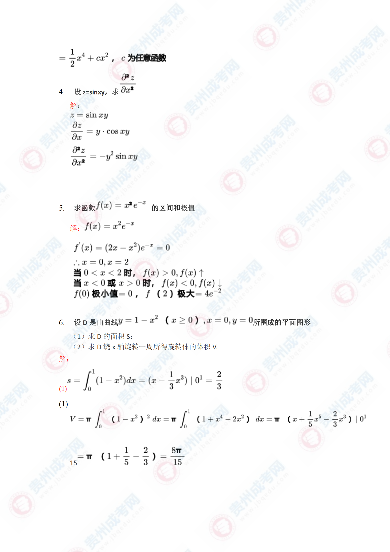 貴州成人高考專升本《高等數(shù)學(xué)一》真題及答案解析